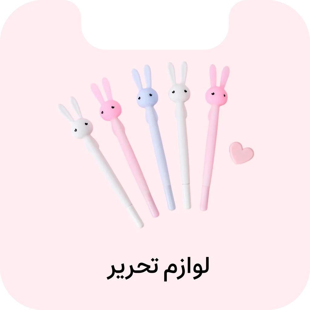 لوازم تحریر